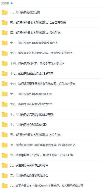 图片[2]-今日头条引流技术7.0，稳定引流玩法，轻松100W+阅读-课程网