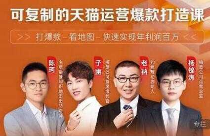 图片[1]-牛气学堂《可复制的天猫运营爆款打造课》系统实操，快速实现年利润百万-课程网
