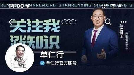 图片[1]-单仁-短视频直播盈利系统，专为企业打造的短视频直播盈利课-课程网