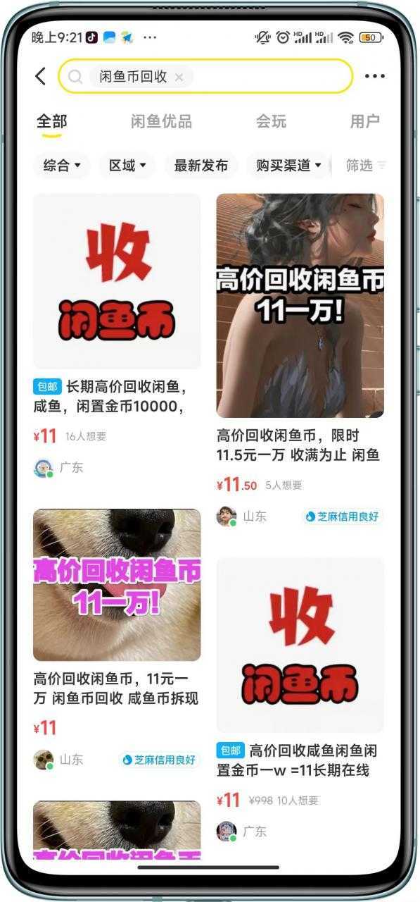图片[1]-闲鱼挂机单号3元/天，每天仅需2分钟，可无限放大，稳定长久挂机项目！-课程网