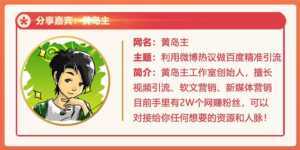 黄岛主72期分享会:利用微博做百度热议长期被动引流玩法大解析(视频+图片)-课程网