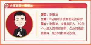黄岛主72期分享会!谢银龙:b站视频精准引流与变现大解析(视频+图片)-课程网
