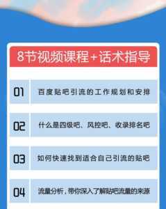 百度贴吧霸屏引流实战课2.0，带你玩转流量热门聚集地-课程网