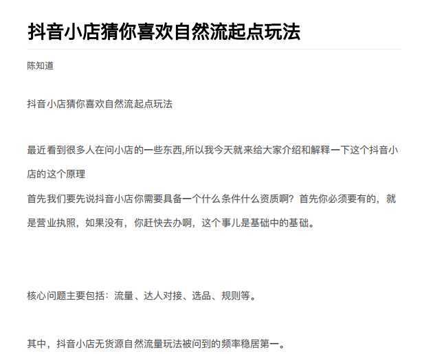 抖店最新玩法:抖音小店猜你喜欢自然流量爆单实操细节-课程网