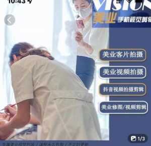 美业手机视觉拍摄剪辑课程,61节美业剪辑干货,专属美业人视觉包装-课程网
