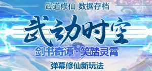 外面收费1980的抖音武动时空直播项目,无需真人出镜,实时互动直播【软件+详细教程】-课程网