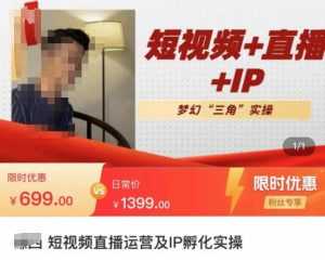 谦四·短视频直播运营及IP孵化实操,80节干货实操分享-课程网