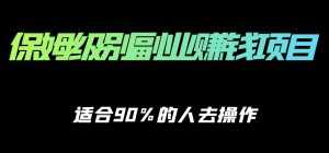 保姆级副业赚钱攻略,适合90%的人去操作的项目-课程网