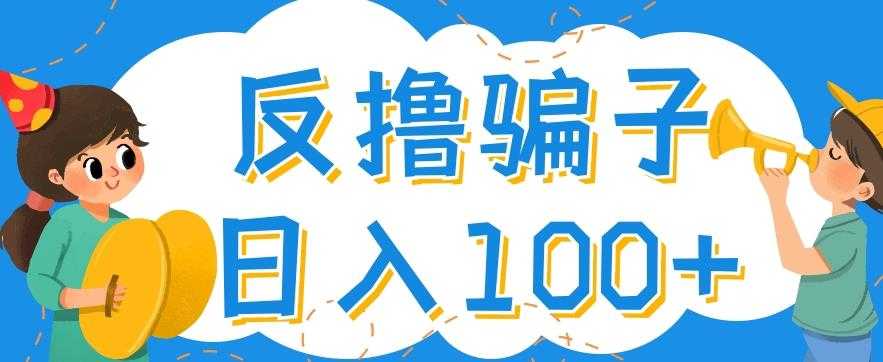 最新反撸pz玩法,轻松日入100+【找pz方法+撸pz方法】-课程网