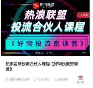 好物推广投流训练营:零食混剪赛道投流玩法,全系统课程!-课程网