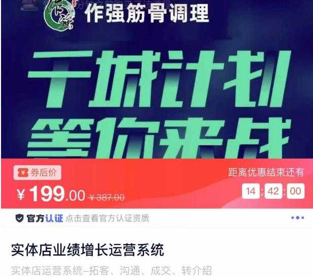 实体店业绩增长运营系统,拓客、沟通、成交、转介绍-课程网