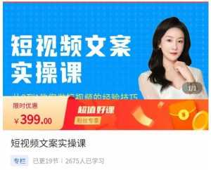 小秋·短视频文案实操课,从0到1教你做短视频的经验技巧-课程网
