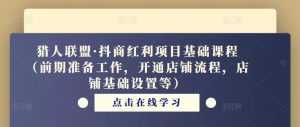 带货短视频文案脚本公式进阶班,18个开场留人文案公式,18个创作脚本公式-课程网