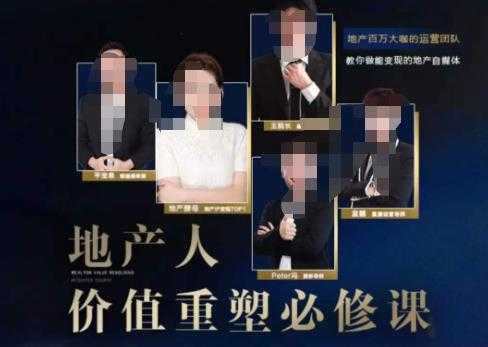 地产酵母-地产直播运营必修课,教你做能变现的地产号(直播运营实操+投放+变现合集)-课程网