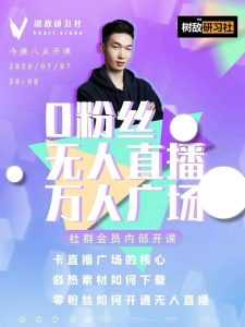 树敌习研社7月抖音赚课程:不适宜最新技术+零粉万人直播间卡广场轻松带货-课程网