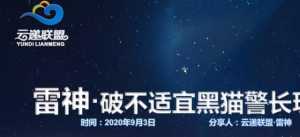 云递联盟雷神课程:抖音破不适宜黑猫警长玩法及剪辑方法-课程网