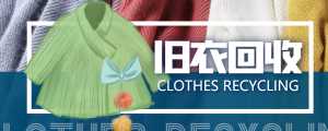 冷门项目-线上线下旧衣服回收项目,有人靠它年赚百万【回收渠道+教程】-课程网